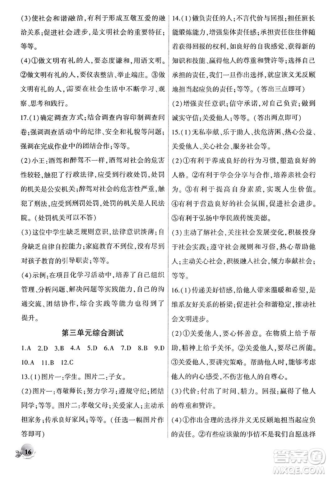 安徽大學出版社2024年秋創(chuàng)新課堂創(chuàng)新作業(yè)本八年級道德與法治上冊部編版答案