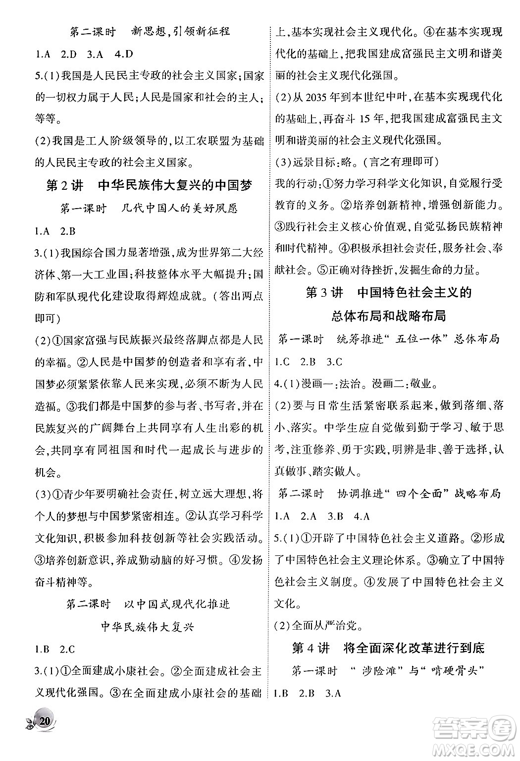 安徽大學出版社2024年秋創(chuàng)新課堂創(chuàng)新作業(yè)本八年級道德與法治上冊部編版答案