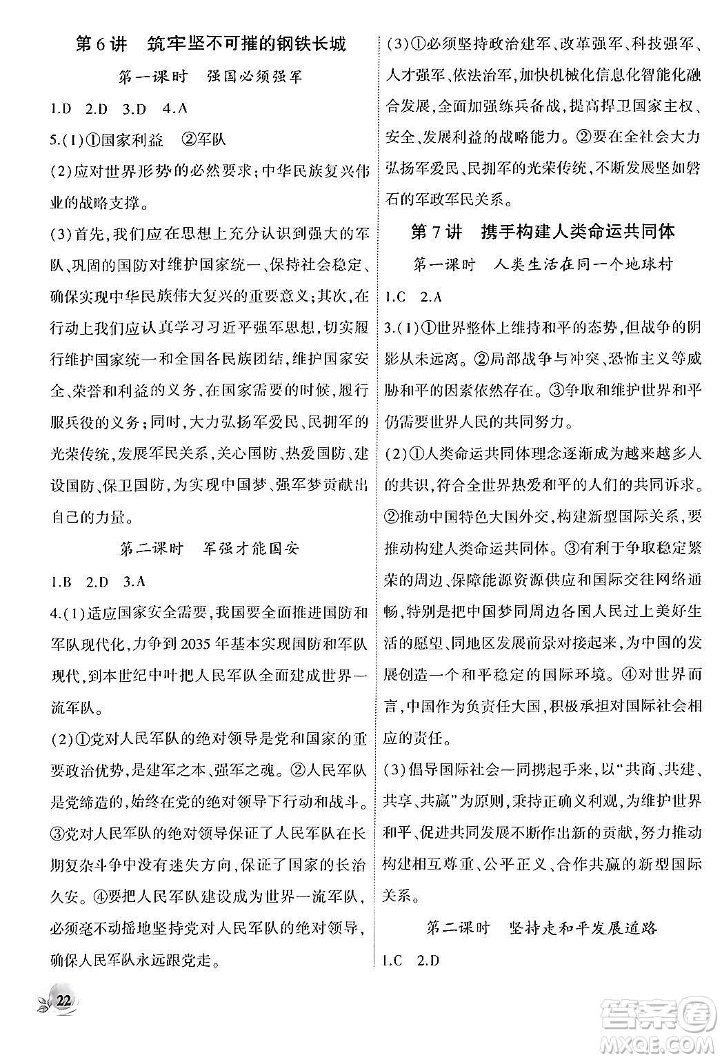 安徽大學出版社2024年秋創(chuàng)新課堂創(chuàng)新作業(yè)本八年級道德與法治上冊部編版答案