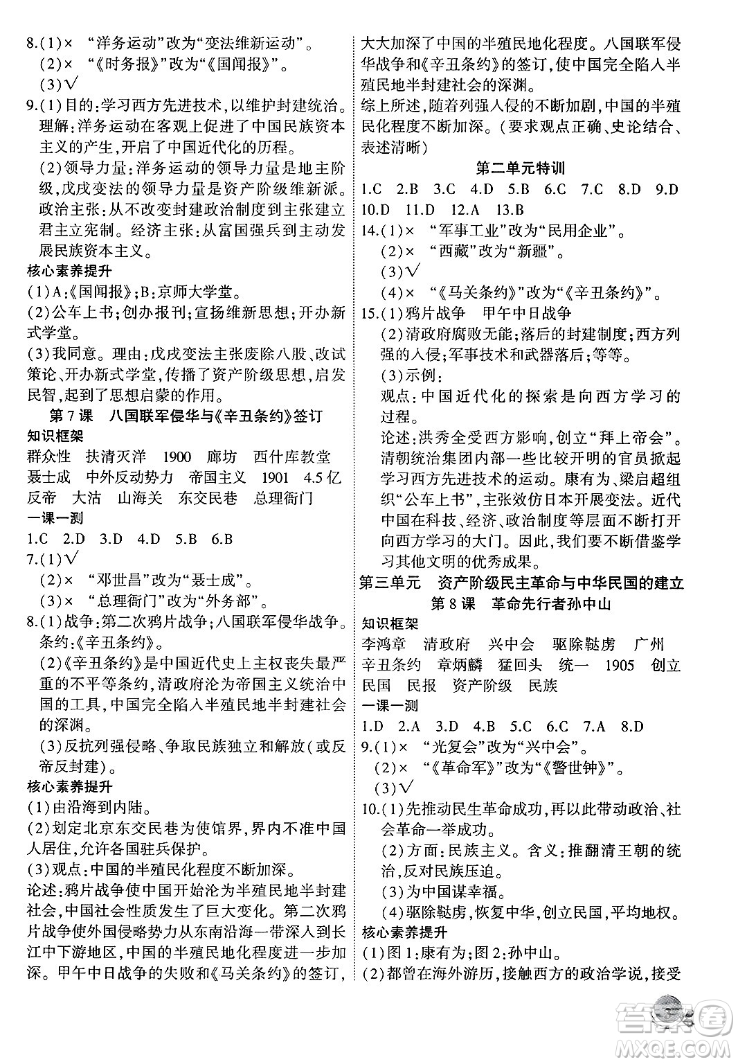 安徽大學(xué)出版社2024年秋創(chuàng)新課堂創(chuàng)新作業(yè)本八年級歷史上冊部編版答案