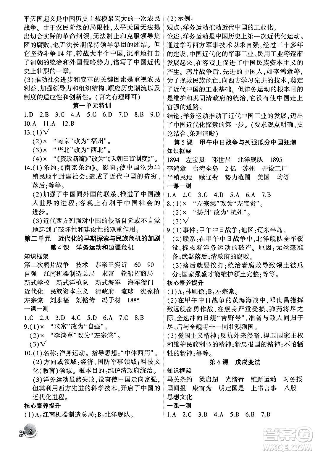 安徽大學(xué)出版社2024年秋創(chuàng)新課堂創(chuàng)新作業(yè)本八年級歷史上冊部編版答案