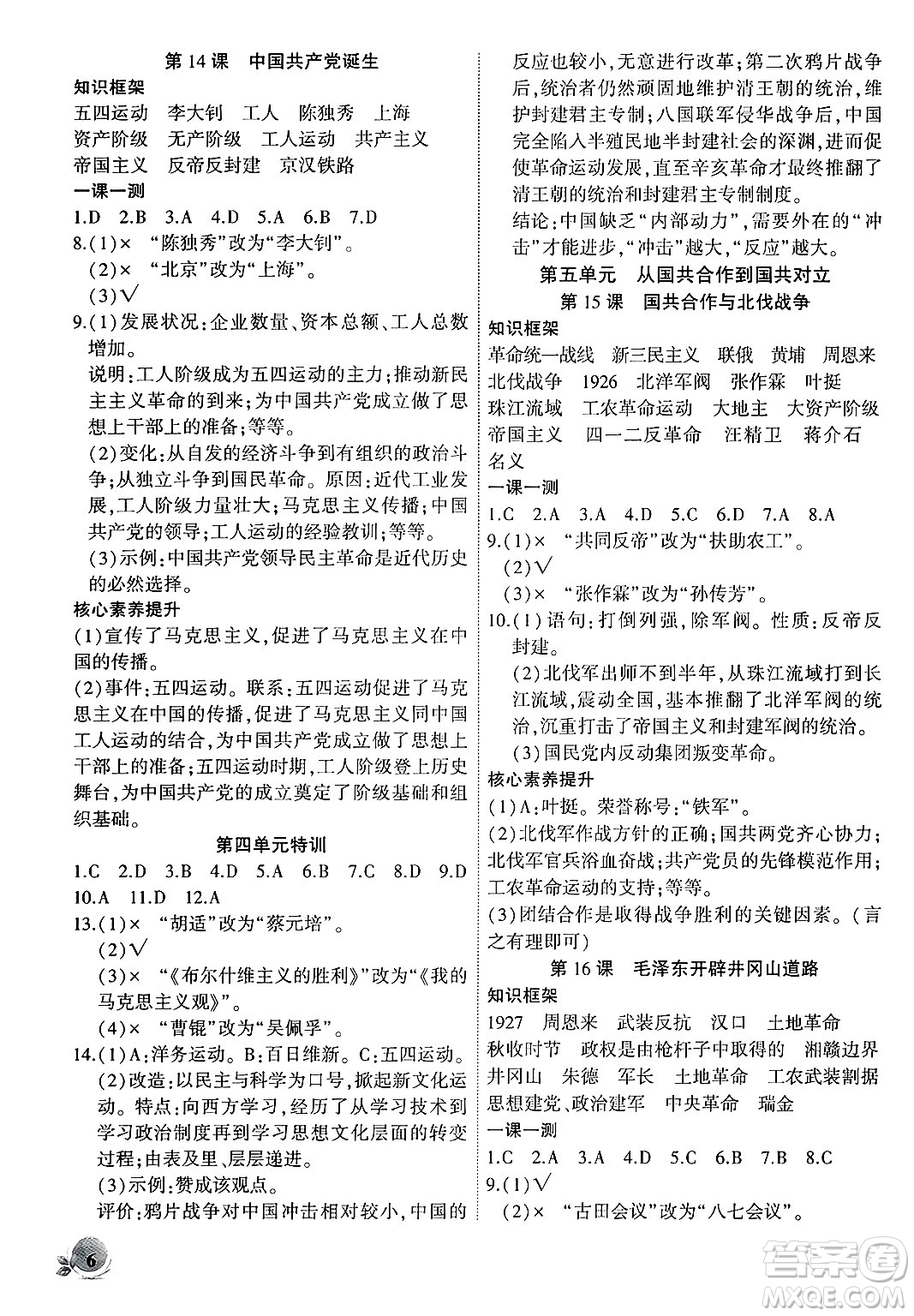 安徽大學(xué)出版社2024年秋創(chuàng)新課堂創(chuàng)新作業(yè)本八年級歷史上冊部編版答案