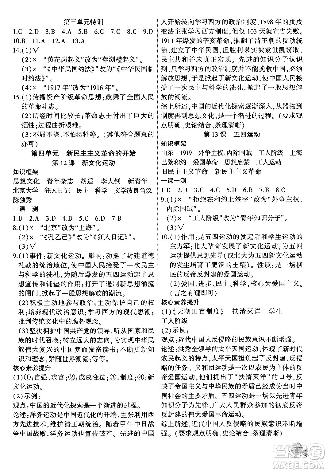 安徽大學(xué)出版社2024年秋創(chuàng)新課堂創(chuàng)新作業(yè)本八年級歷史上冊部編版答案