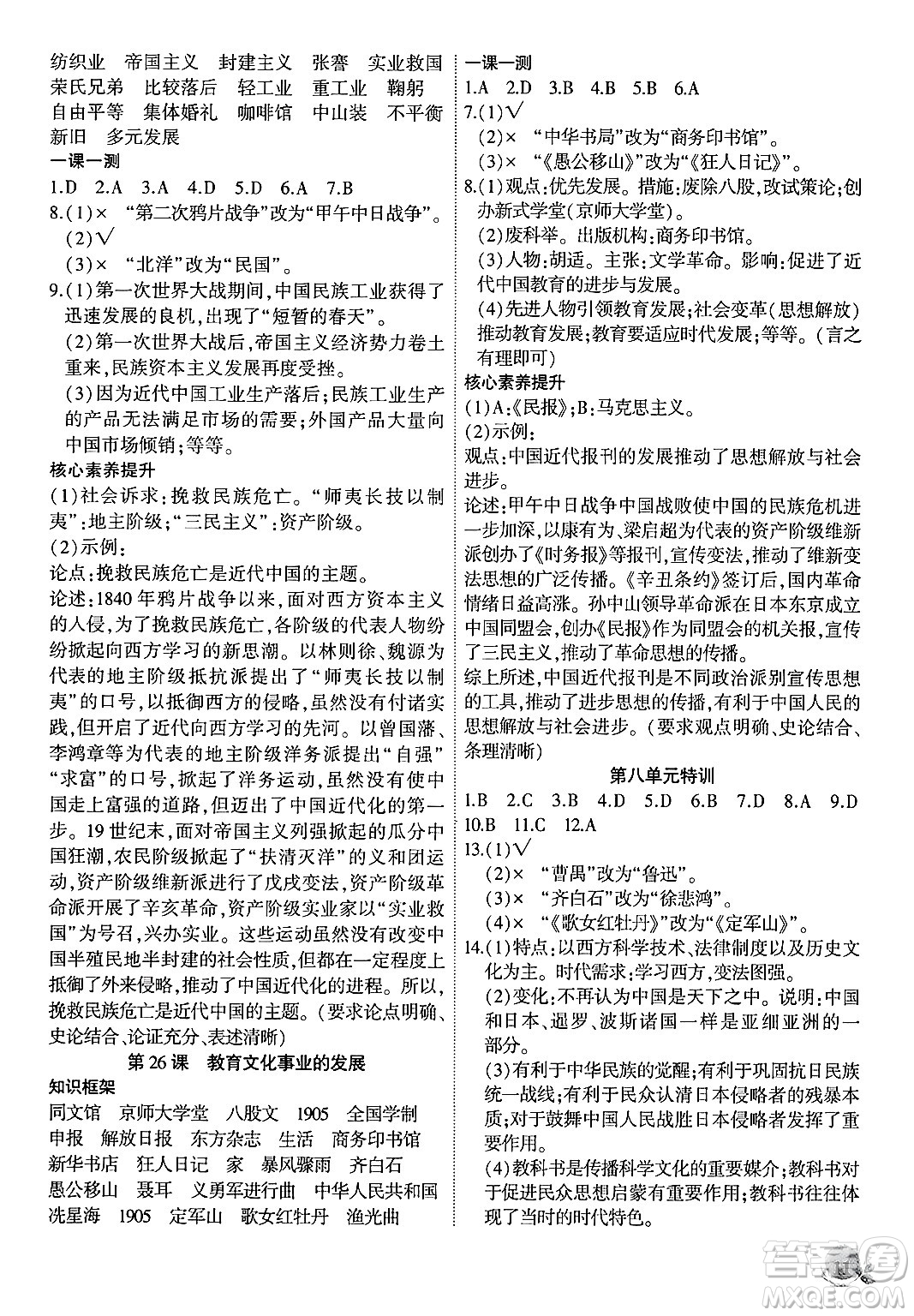 安徽大學(xué)出版社2024年秋創(chuàng)新課堂創(chuàng)新作業(yè)本八年級歷史上冊部編版答案