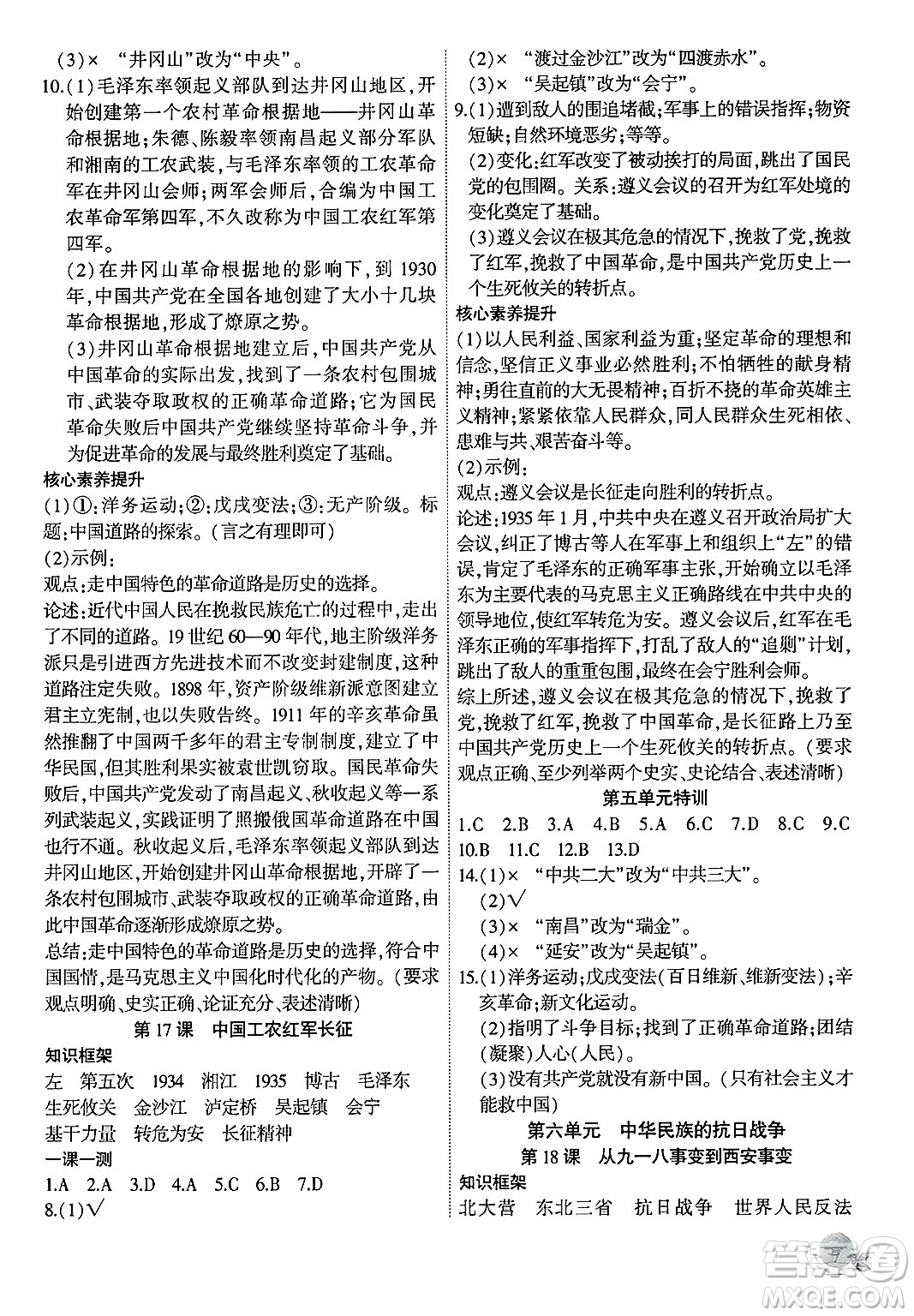 安徽大學(xué)出版社2024年秋創(chuàng)新課堂創(chuàng)新作業(yè)本八年級歷史上冊部編版答案