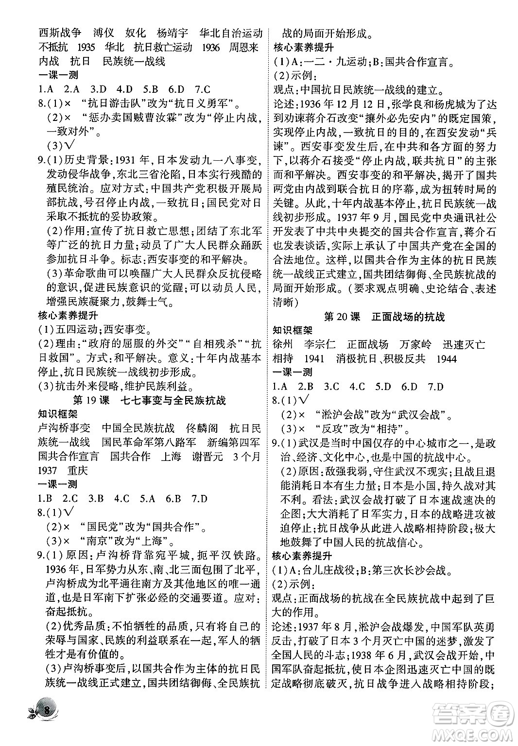 安徽大學(xué)出版社2024年秋創(chuàng)新課堂創(chuàng)新作業(yè)本八年級歷史上冊部編版答案