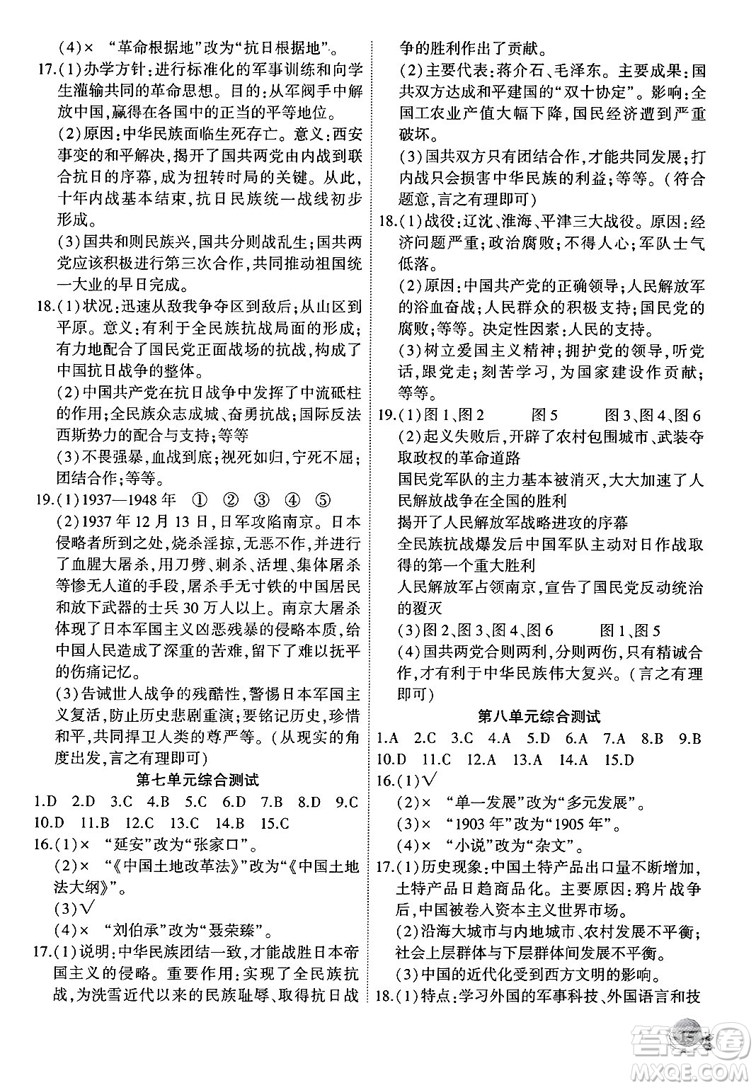 安徽大學(xué)出版社2024年秋創(chuàng)新課堂創(chuàng)新作業(yè)本八年級歷史上冊部編版答案