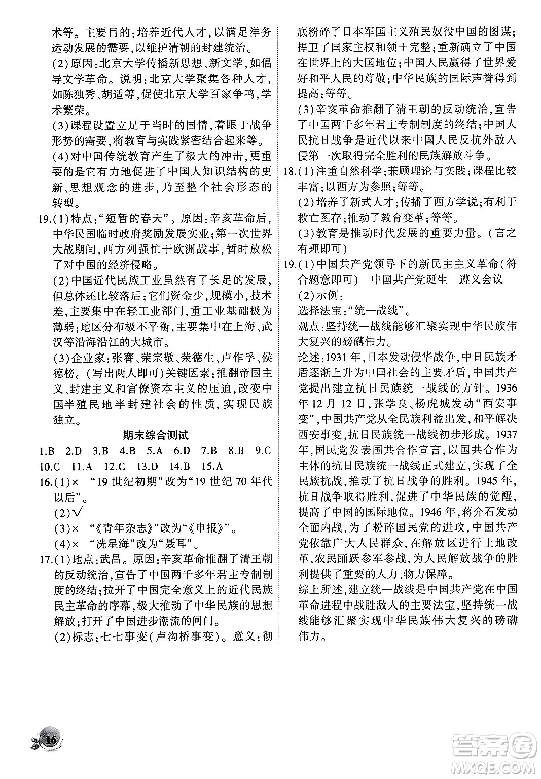 安徽大學(xué)出版社2024年秋創(chuàng)新課堂創(chuàng)新作業(yè)本八年級歷史上冊部編版答案