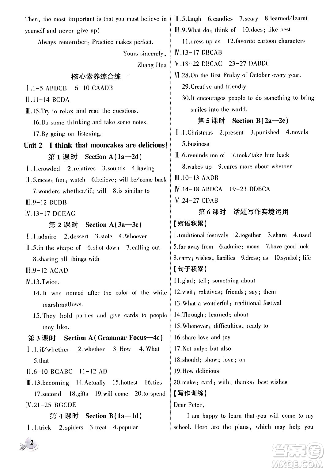 安徽大學(xué)出版社2024年秋創(chuàng)新課堂創(chuàng)新作業(yè)本九年級英語上冊人教版答案