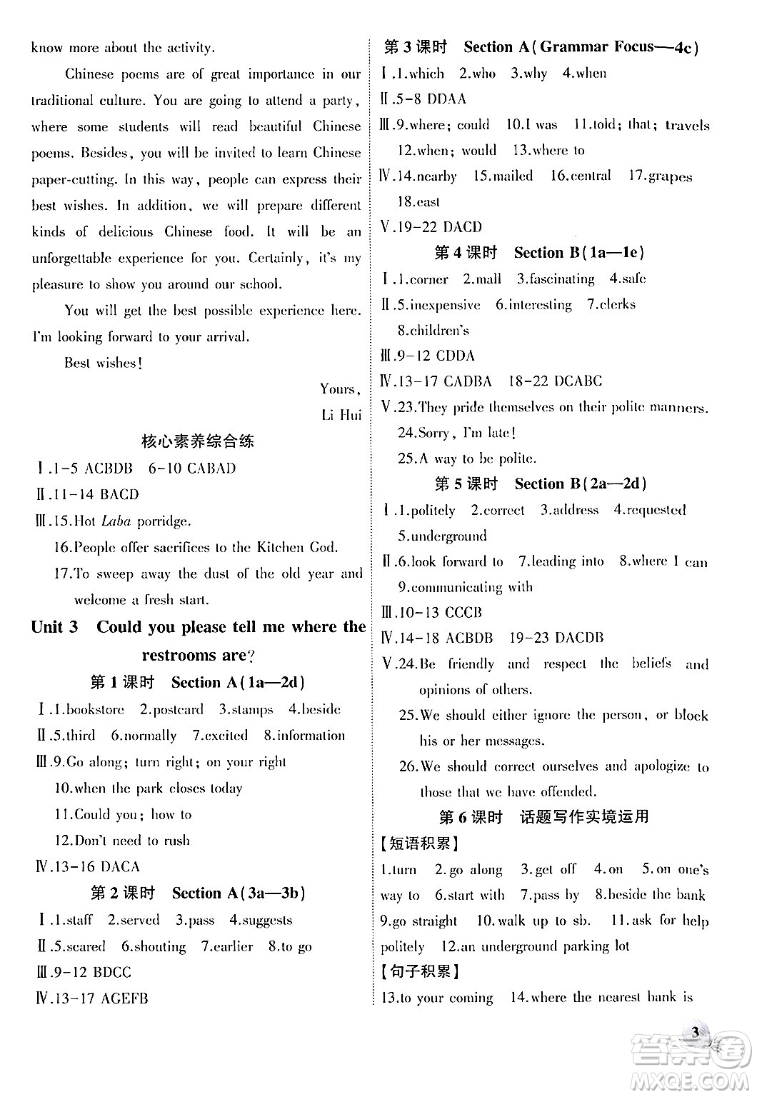 安徽大學(xué)出版社2024年秋創(chuàng)新課堂創(chuàng)新作業(yè)本九年級英語上冊人教版答案