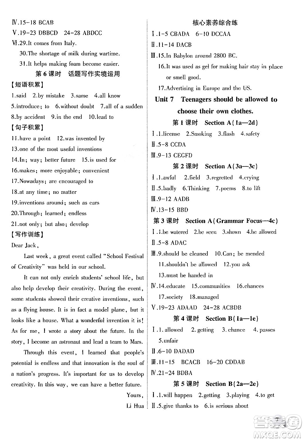 安徽大學(xué)出版社2024年秋創(chuàng)新課堂創(chuàng)新作業(yè)本九年級英語上冊人教版答案
