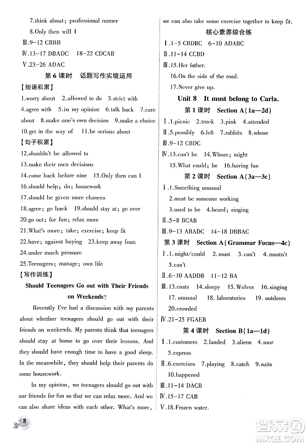 安徽大學(xué)出版社2024年秋創(chuàng)新課堂創(chuàng)新作業(yè)本九年級英語上冊人教版答案