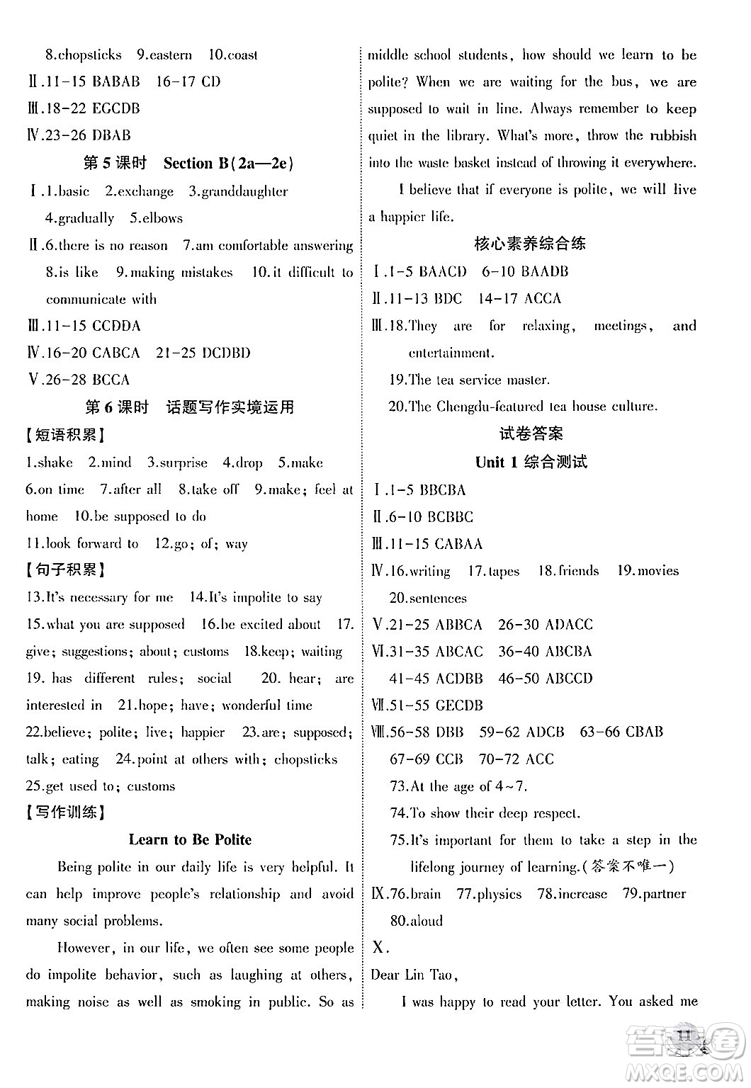 安徽大學(xué)出版社2024年秋創(chuàng)新課堂創(chuàng)新作業(yè)本九年級英語上冊人教版答案