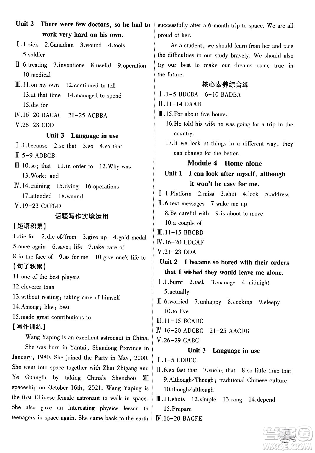 安徽大學(xué)出版社2024年秋創(chuàng)新課堂創(chuàng)新作業(yè)本九年級英語上冊外研版答案