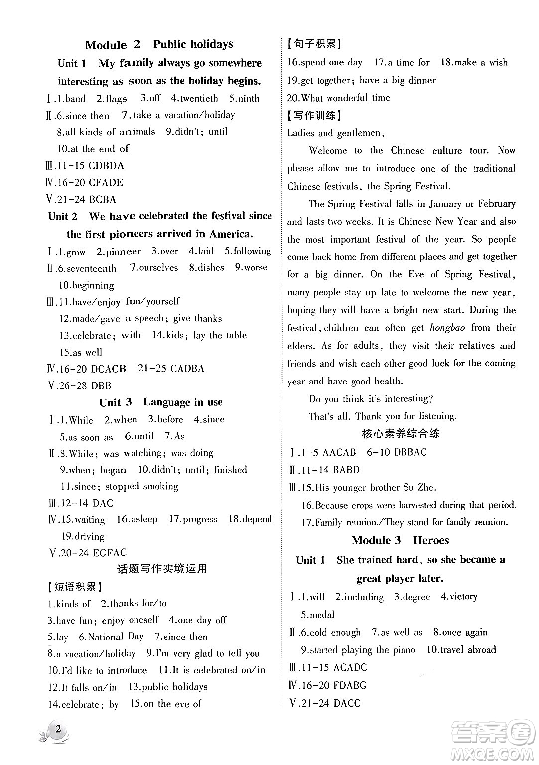 安徽大學(xué)出版社2024年秋創(chuàng)新課堂創(chuàng)新作業(yè)本九年級英語上冊外研版答案