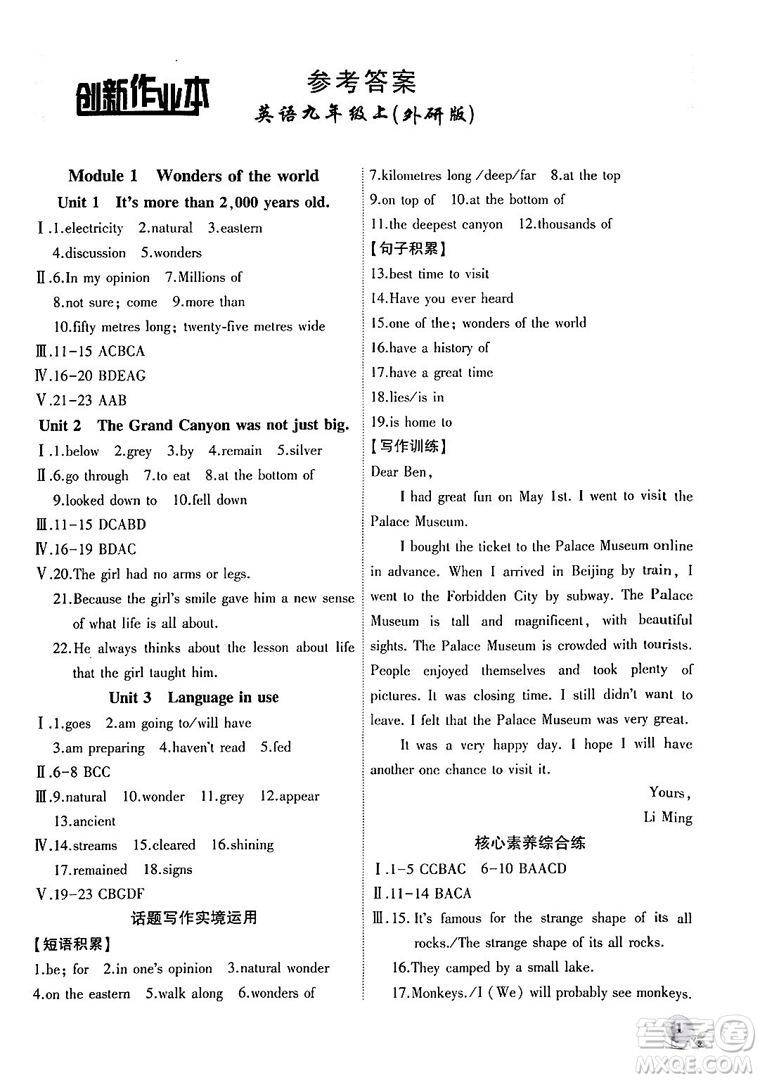 安徽大學(xué)出版社2024年秋創(chuàng)新課堂創(chuàng)新作業(yè)本九年級英語上冊外研版答案