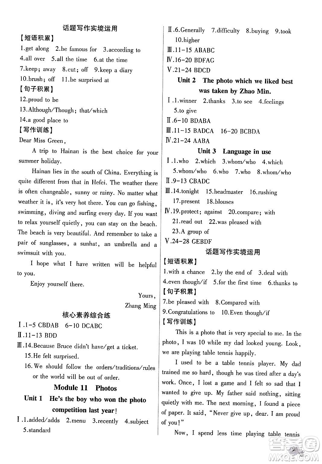 安徽大學(xué)出版社2024年秋創(chuàng)新課堂創(chuàng)新作業(yè)本九年級英語上冊外研版答案