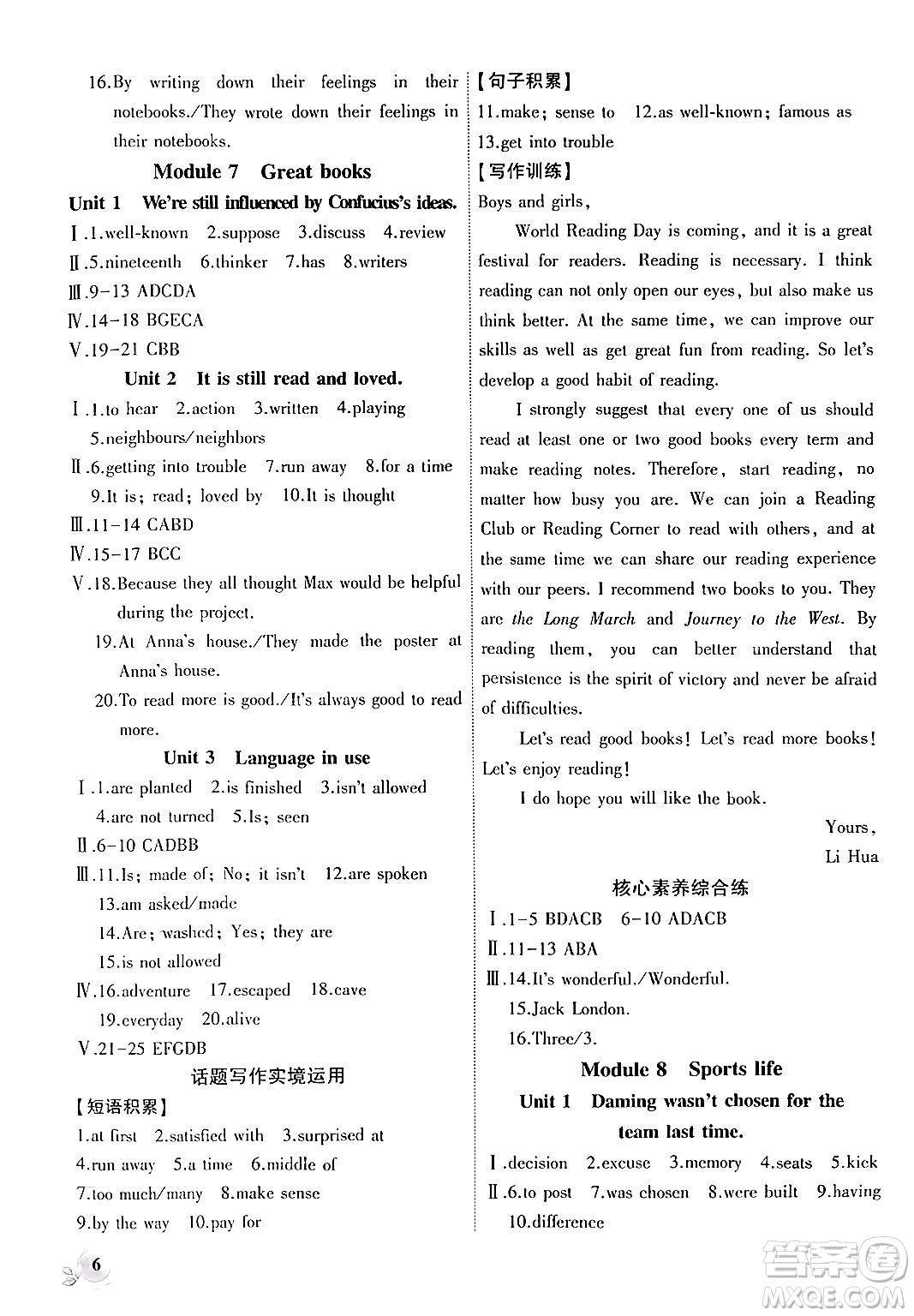 安徽大學(xué)出版社2024年秋創(chuàng)新課堂創(chuàng)新作業(yè)本九年級英語上冊外研版答案