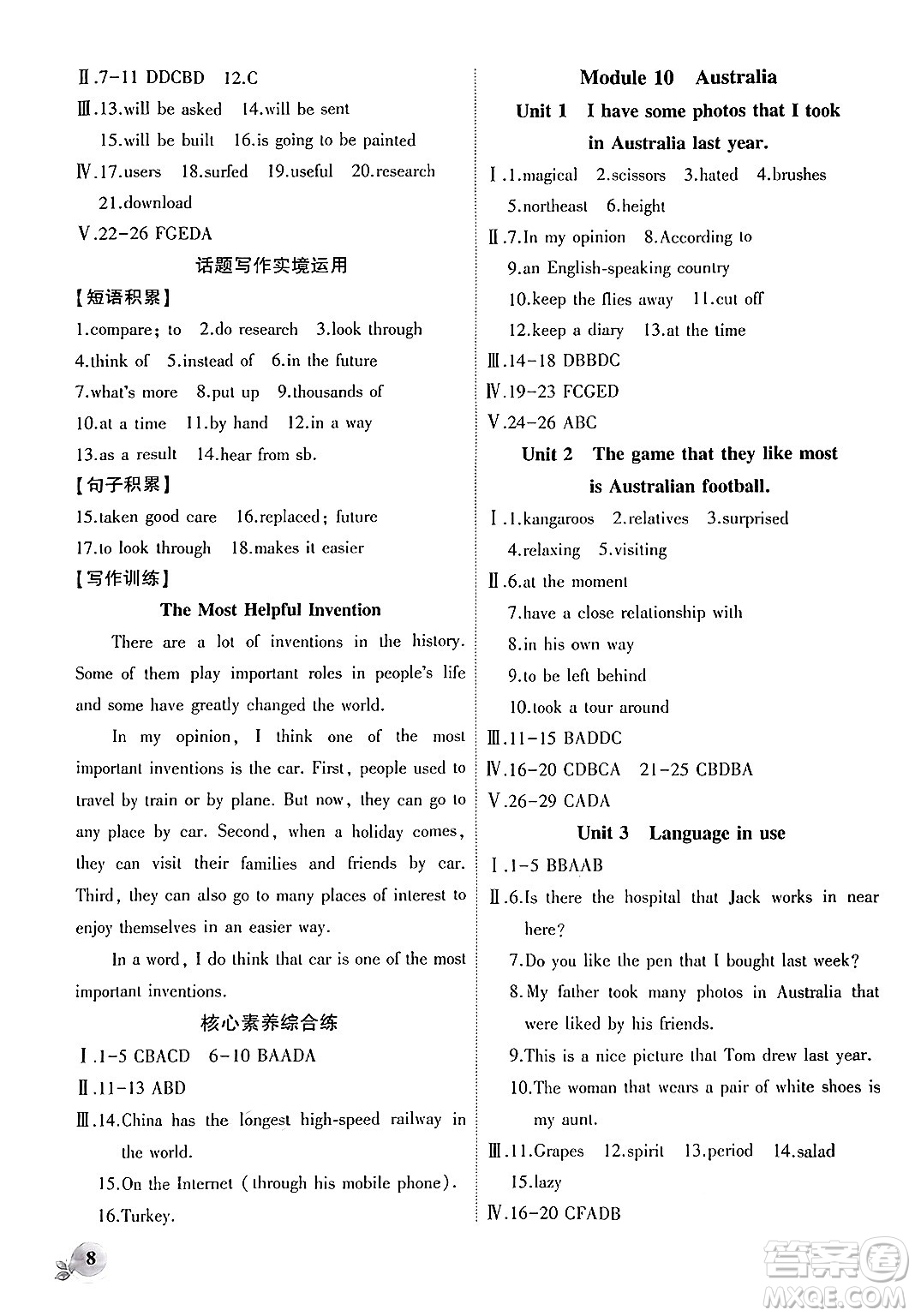 安徽大學(xué)出版社2024年秋創(chuàng)新課堂創(chuàng)新作業(yè)本九年級英語上冊外研版答案