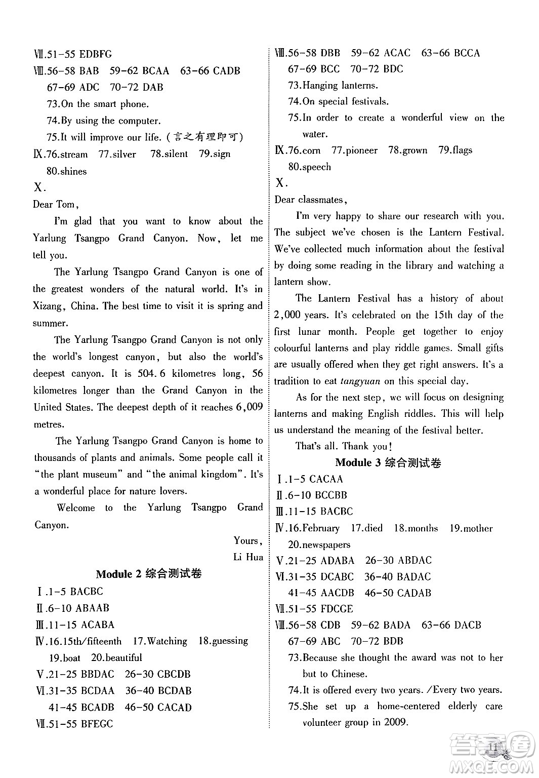 安徽大學(xué)出版社2024年秋創(chuàng)新課堂創(chuàng)新作業(yè)本九年級英語上冊外研版答案