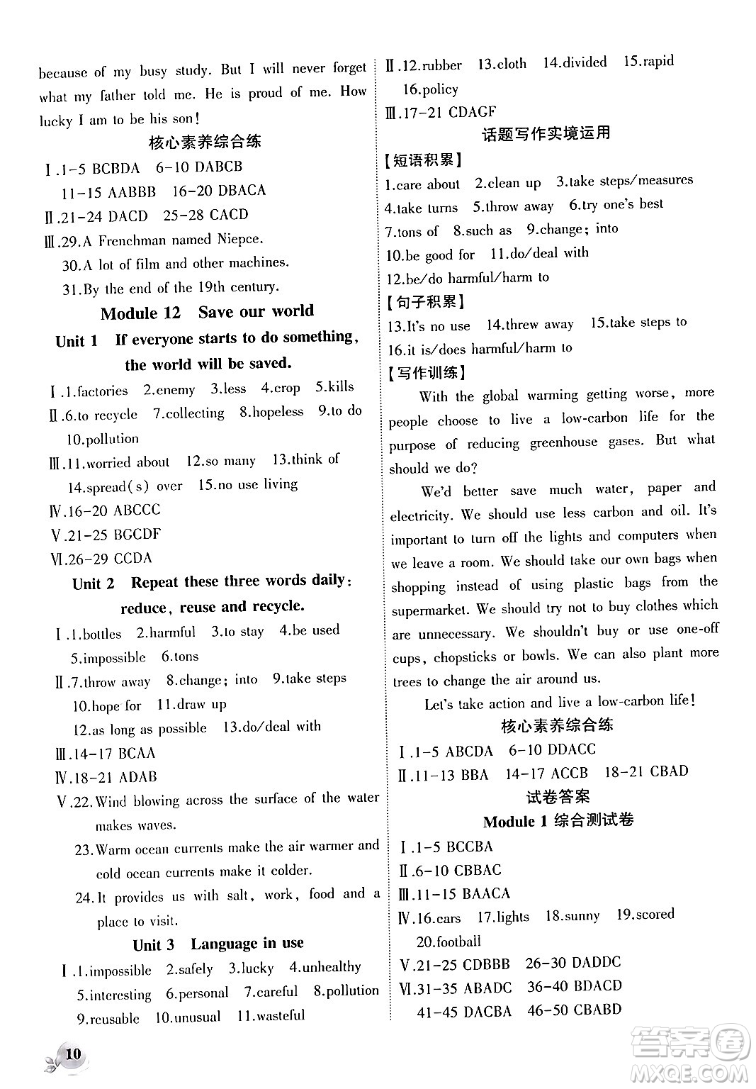 安徽大學(xué)出版社2024年秋創(chuàng)新課堂創(chuàng)新作業(yè)本九年級英語上冊外研版答案