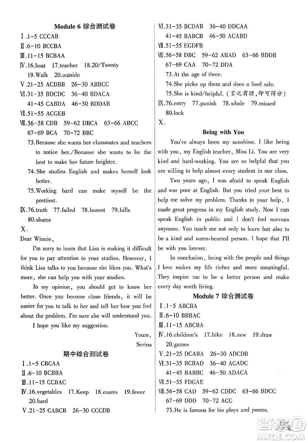 安徽大學(xué)出版社2024年秋創(chuàng)新課堂創(chuàng)新作業(yè)本九年級英語上冊外研版答案