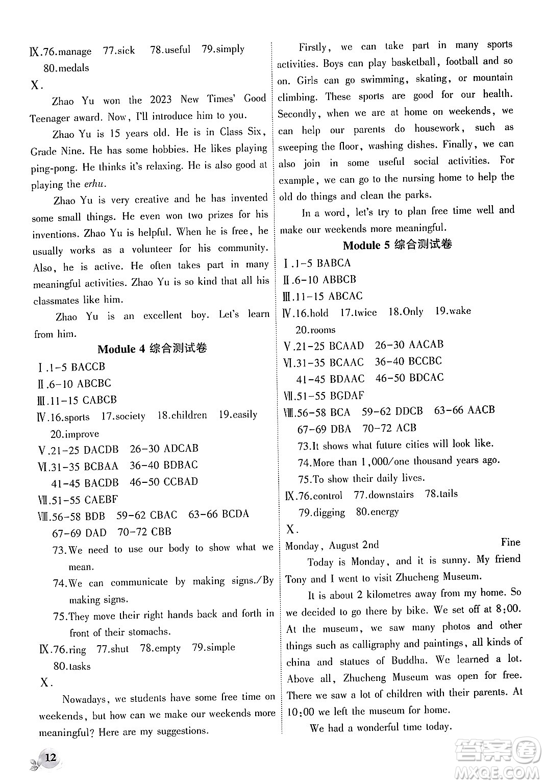 安徽大學(xué)出版社2024年秋創(chuàng)新課堂創(chuàng)新作業(yè)本九年級英語上冊外研版答案