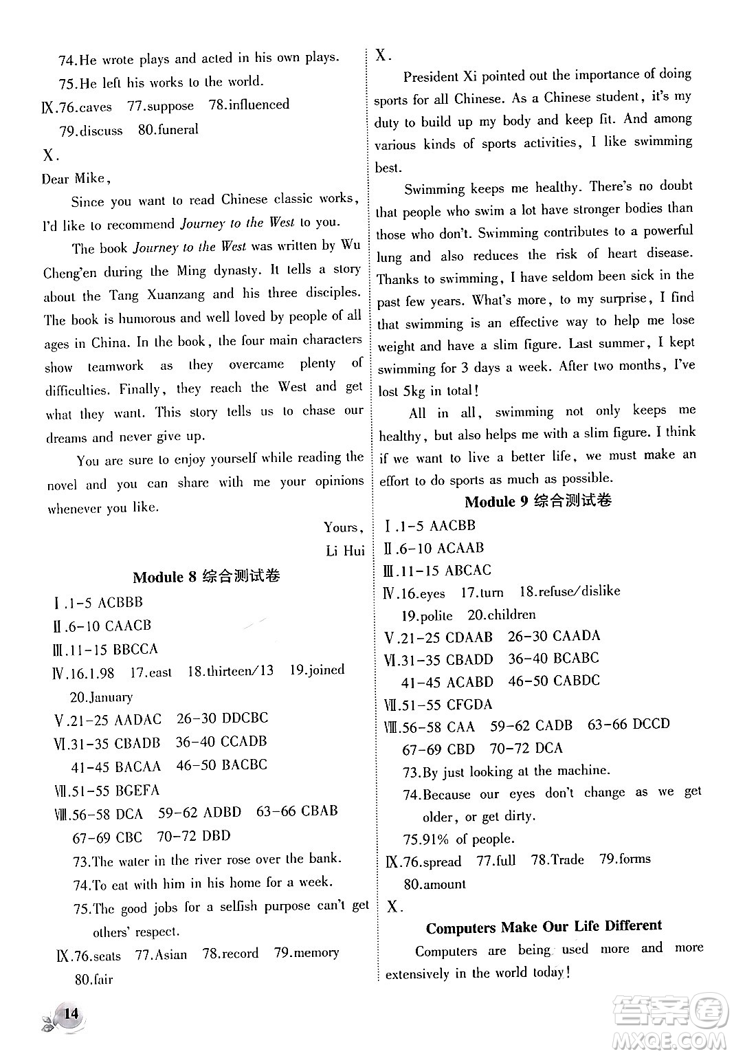 安徽大學(xué)出版社2024年秋創(chuàng)新課堂創(chuàng)新作業(yè)本九年級英語上冊外研版答案