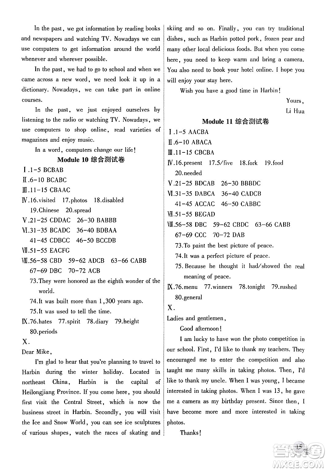 安徽大學(xué)出版社2024年秋創(chuàng)新課堂創(chuàng)新作業(yè)本九年級英語上冊外研版答案