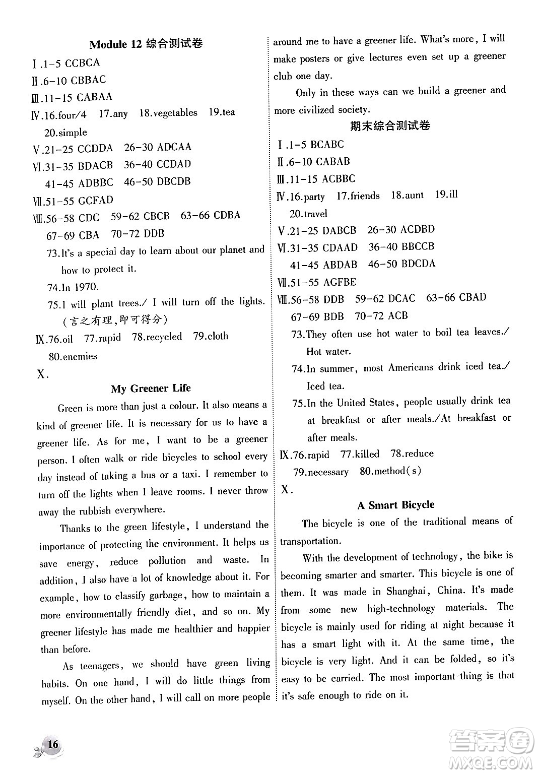 安徽大學(xué)出版社2024年秋創(chuàng)新課堂創(chuàng)新作業(yè)本九年級英語上冊外研版答案