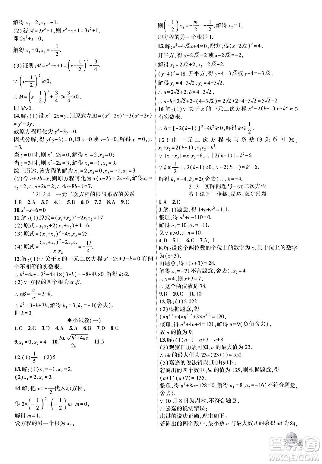 安徽大學(xué)出版社2024年秋創(chuàng)新課堂創(chuàng)新作業(yè)本九年級(jí)數(shù)學(xué)上冊(cè)人教版答案