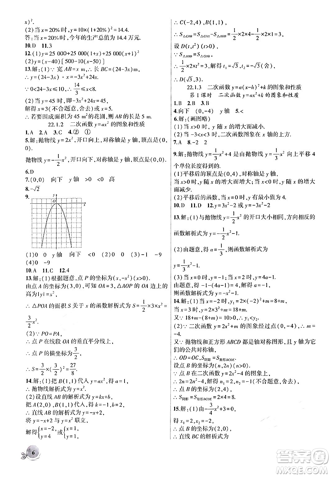 安徽大學(xué)出版社2024年秋創(chuàng)新課堂創(chuàng)新作業(yè)本九年級(jí)數(shù)學(xué)上冊(cè)人教版答案