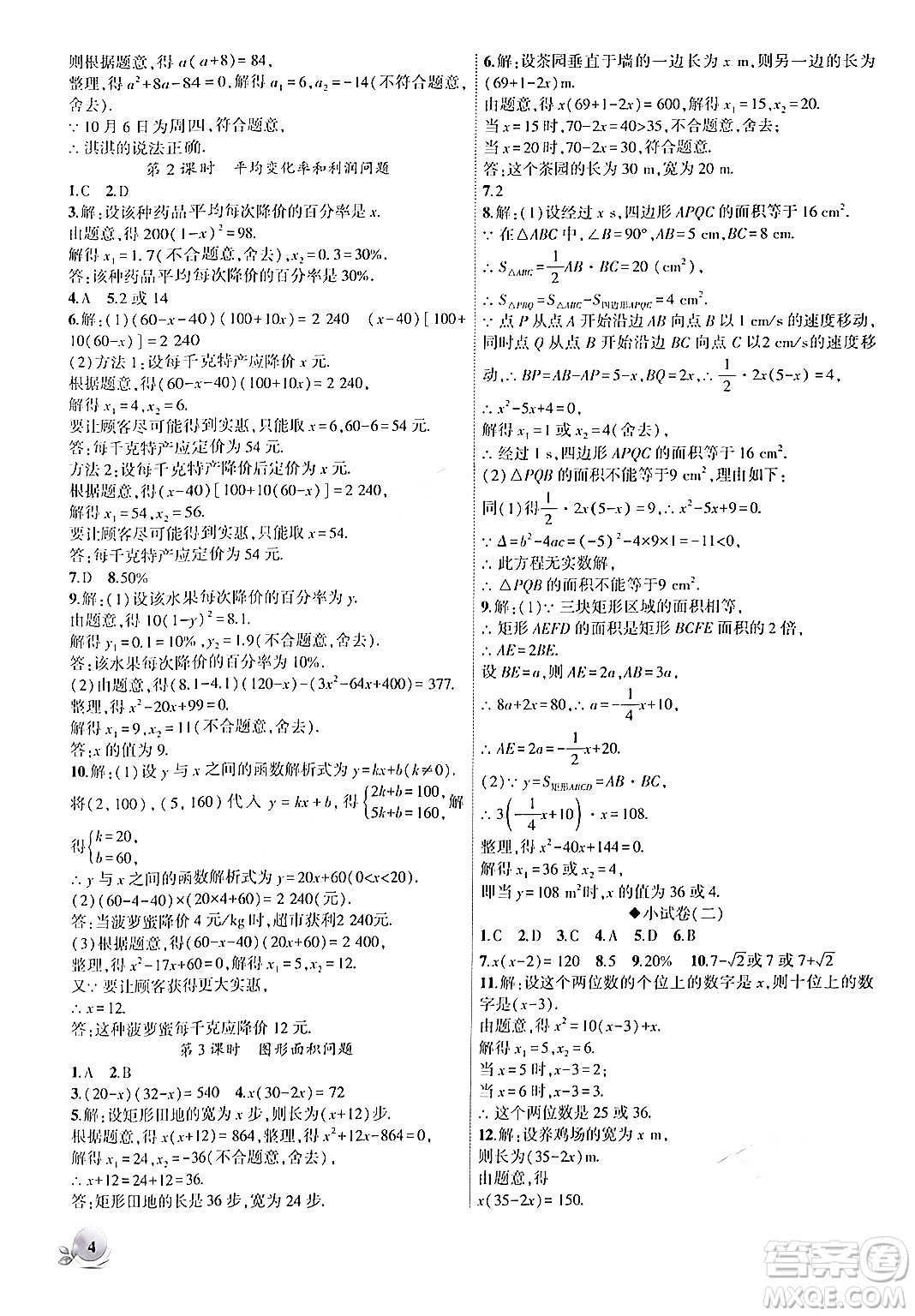 安徽大學(xué)出版社2024年秋創(chuàng)新課堂創(chuàng)新作業(yè)本九年級(jí)數(shù)學(xué)上冊(cè)人教版答案
