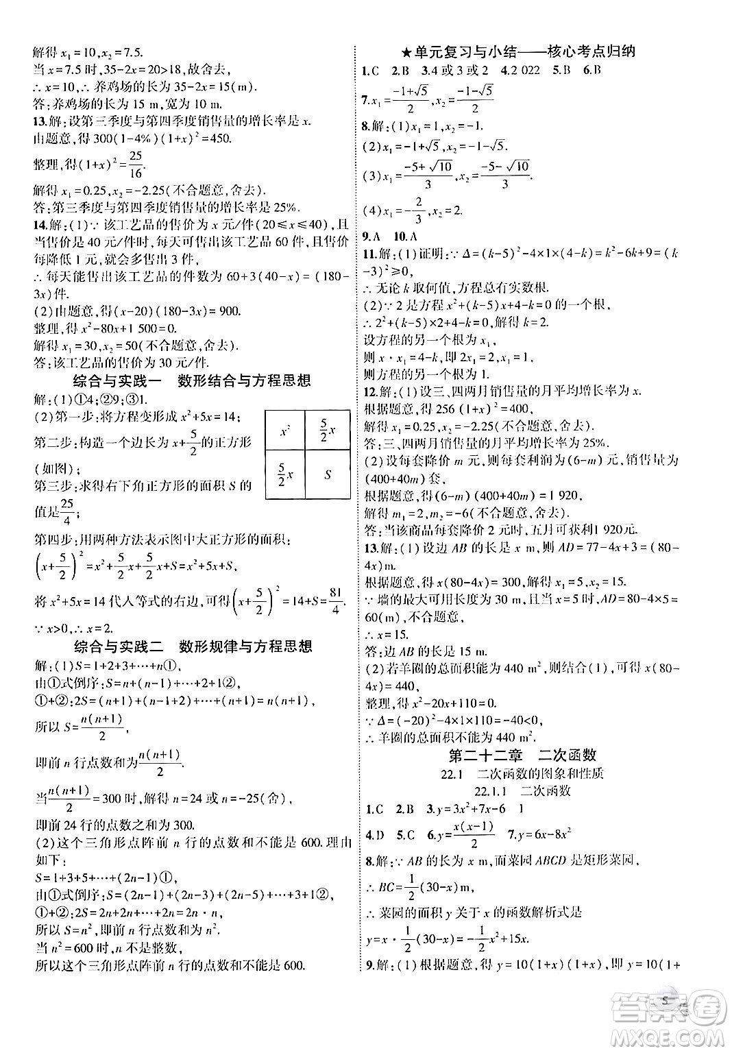 安徽大學(xué)出版社2024年秋創(chuàng)新課堂創(chuàng)新作業(yè)本九年級(jí)數(shù)學(xué)上冊(cè)人教版答案