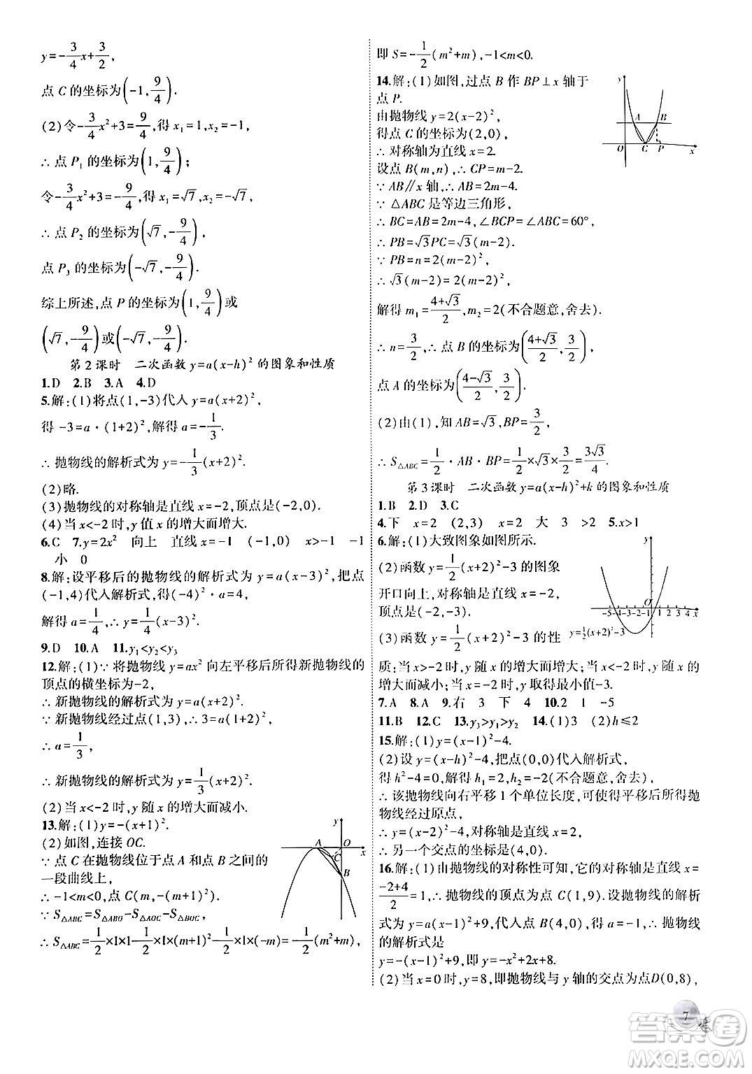 安徽大學(xué)出版社2024年秋創(chuàng)新課堂創(chuàng)新作業(yè)本九年級(jí)數(shù)學(xué)上冊(cè)人教版答案
