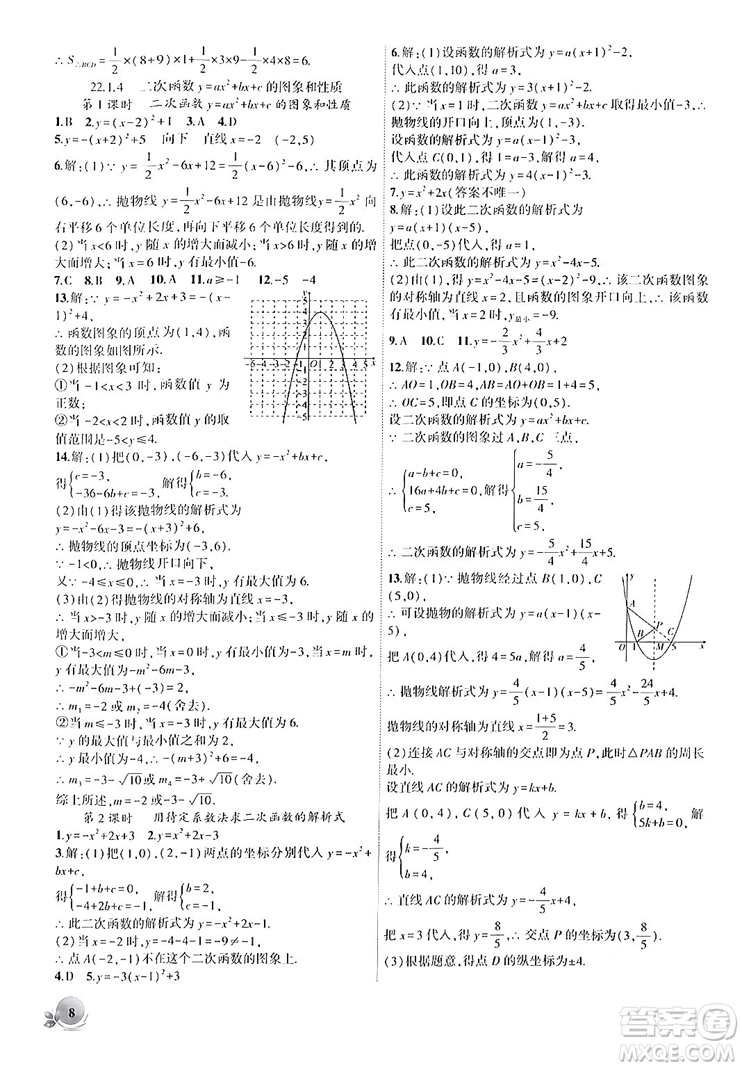 安徽大學(xué)出版社2024年秋創(chuàng)新課堂創(chuàng)新作業(yè)本九年級(jí)數(shù)學(xué)上冊(cè)人教版答案