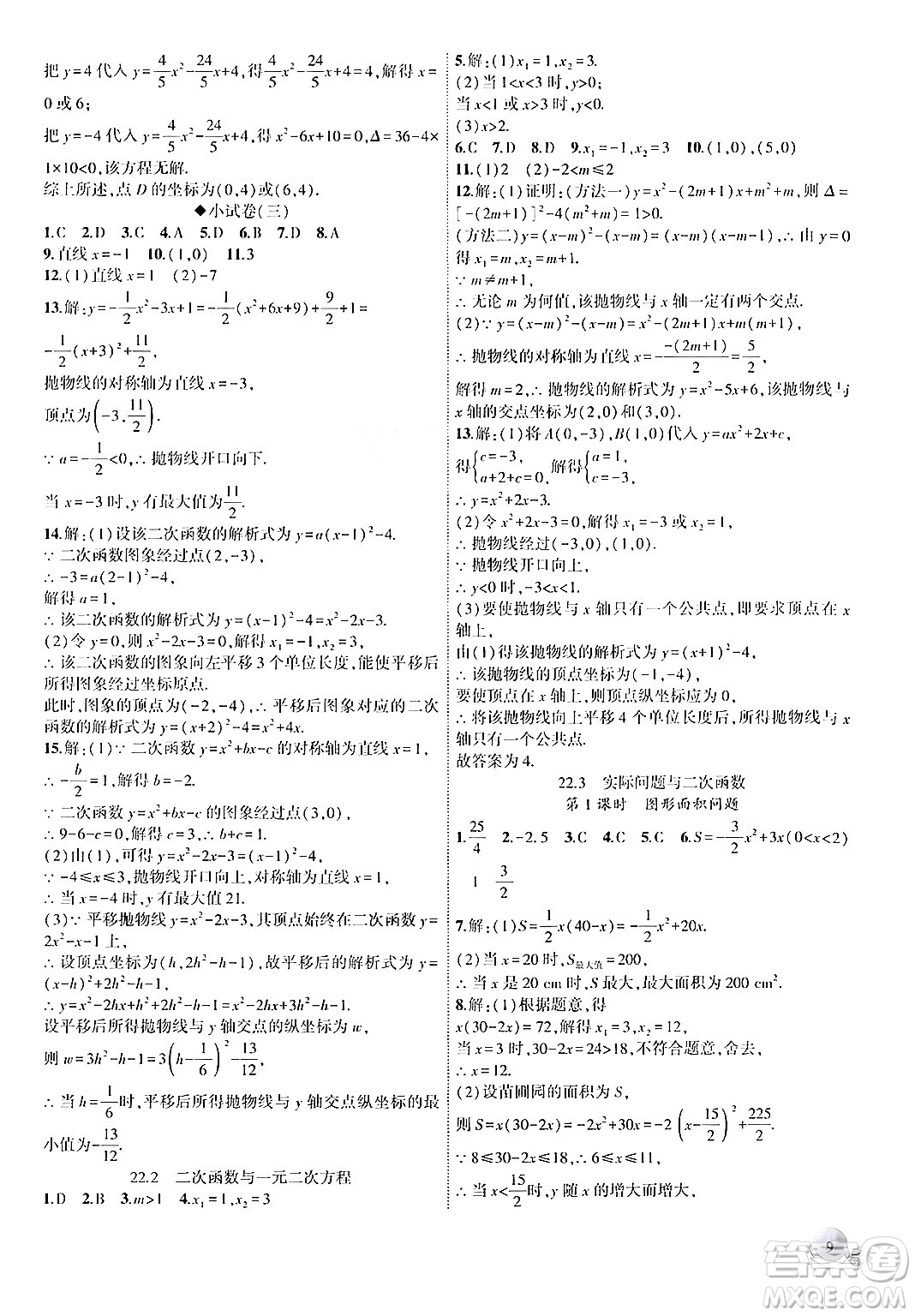 安徽大學(xué)出版社2024年秋創(chuàng)新課堂創(chuàng)新作業(yè)本九年級(jí)數(shù)學(xué)上冊(cè)人教版答案