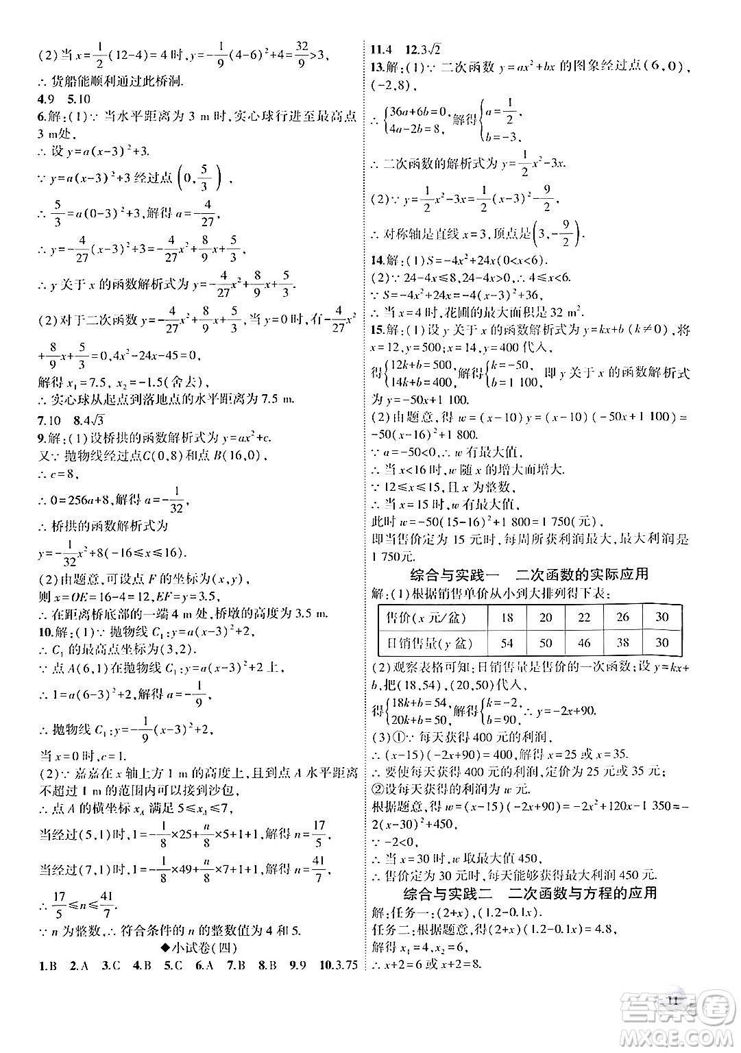 安徽大學(xué)出版社2024年秋創(chuàng)新課堂創(chuàng)新作業(yè)本九年級(jí)數(shù)學(xué)上冊(cè)人教版答案