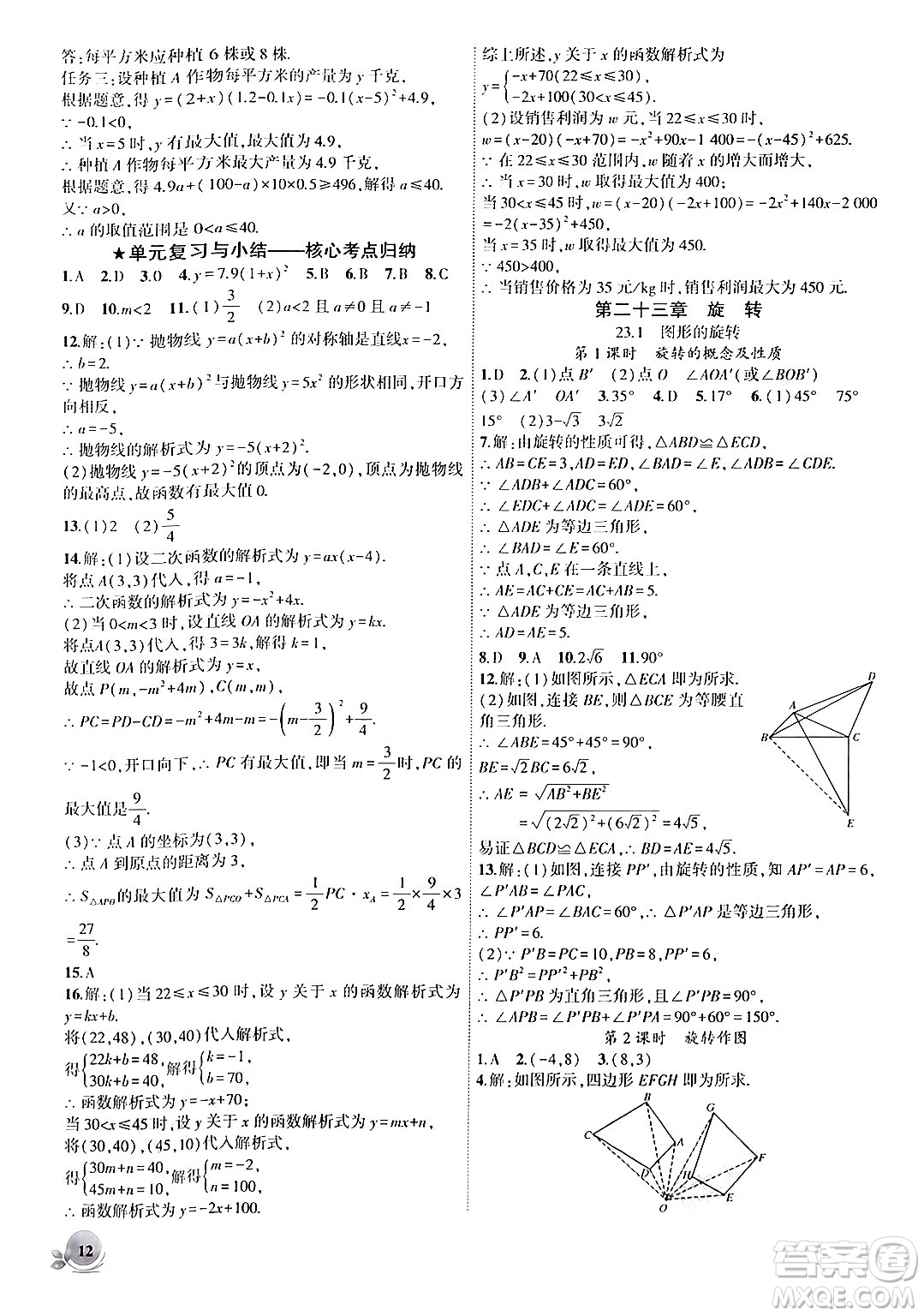 安徽大學(xué)出版社2024年秋創(chuàng)新課堂創(chuàng)新作業(yè)本九年級(jí)數(shù)學(xué)上冊(cè)人教版答案