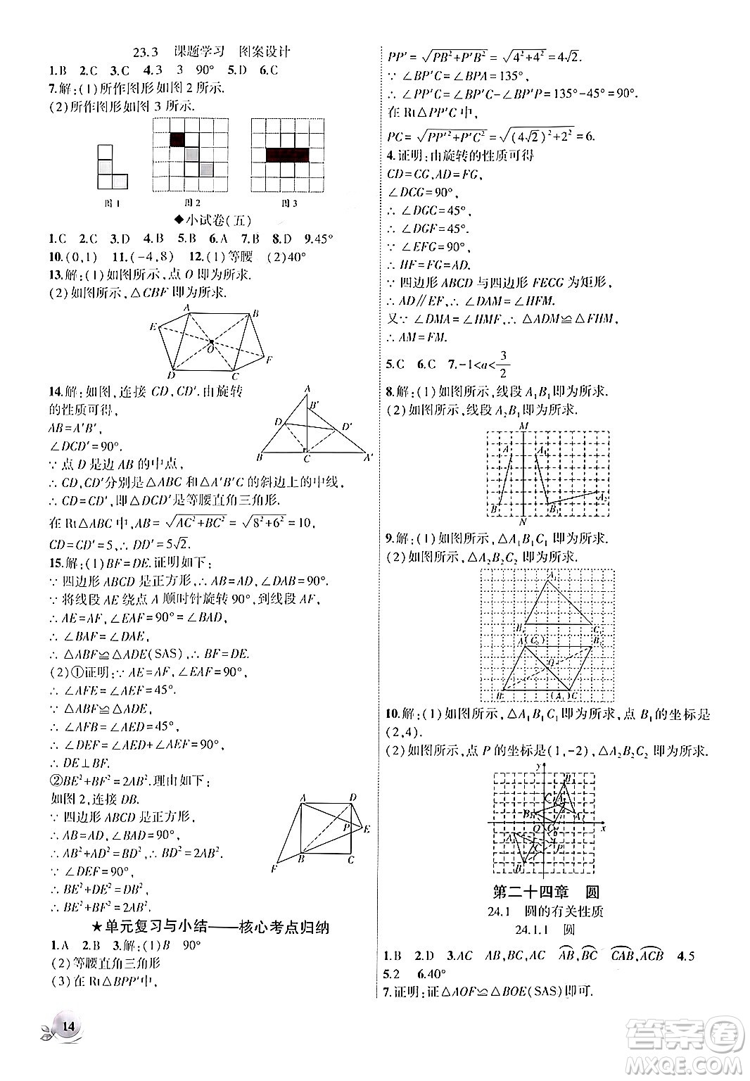 安徽大學(xué)出版社2024年秋創(chuàng)新課堂創(chuàng)新作業(yè)本九年級(jí)數(shù)學(xué)上冊(cè)人教版答案