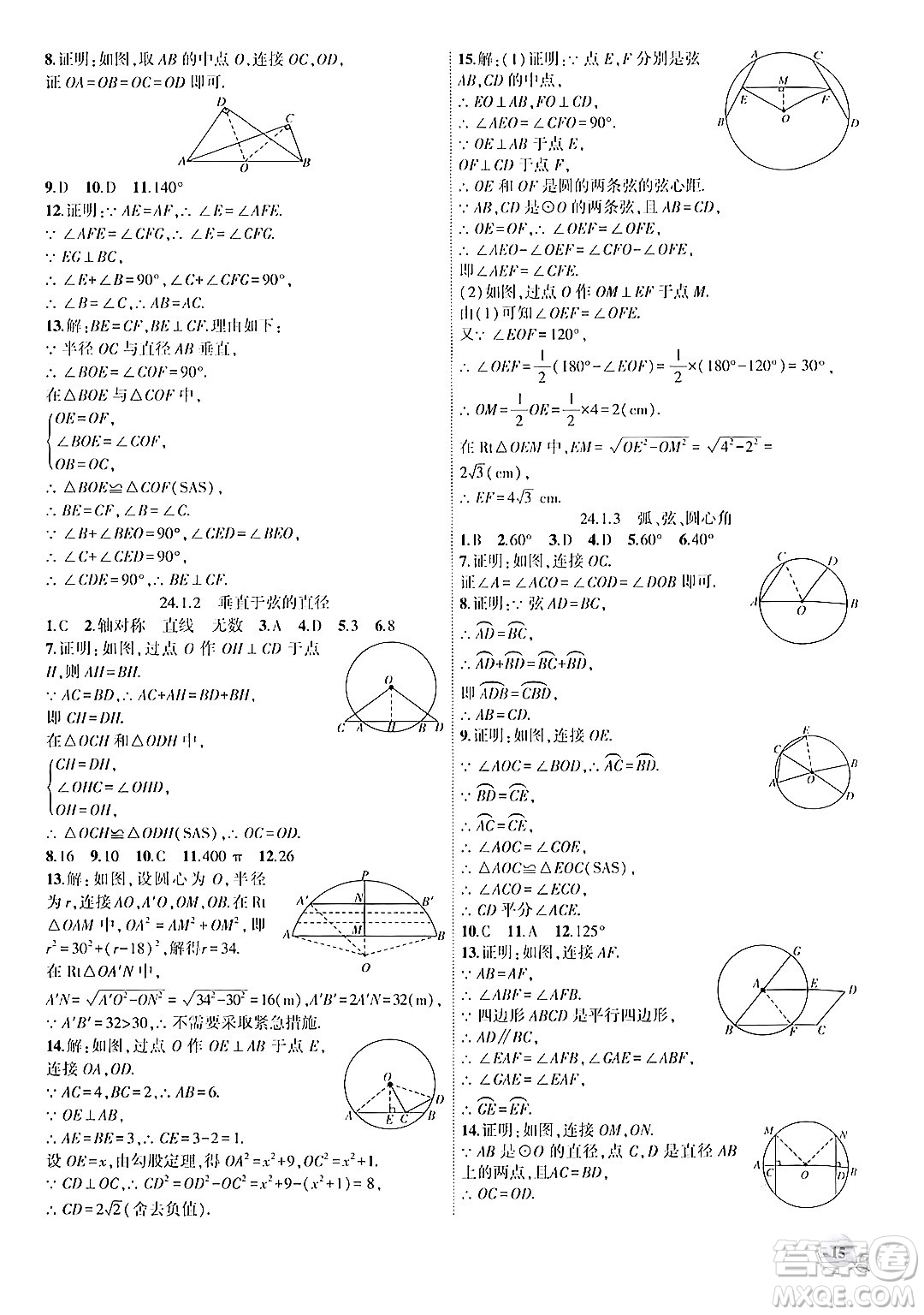 安徽大學(xué)出版社2024年秋創(chuàng)新課堂創(chuàng)新作業(yè)本九年級(jí)數(shù)學(xué)上冊(cè)人教版答案