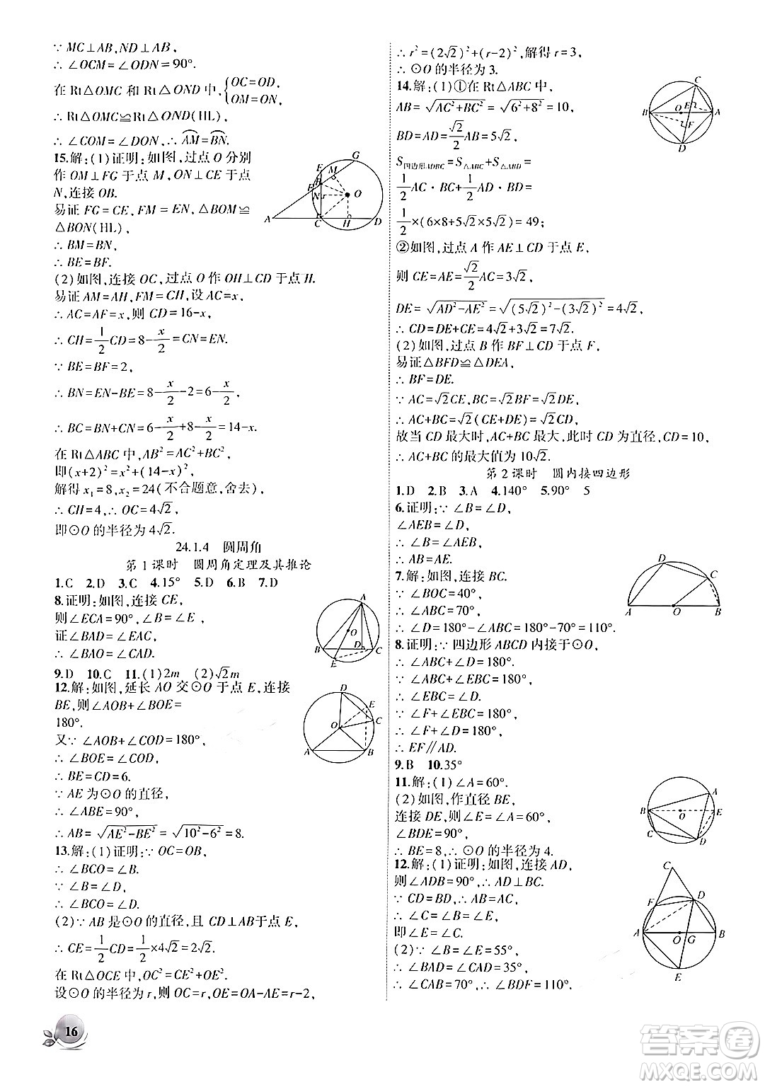 安徽大學(xué)出版社2024年秋創(chuàng)新課堂創(chuàng)新作業(yè)本九年級(jí)數(shù)學(xué)上冊(cè)人教版答案
