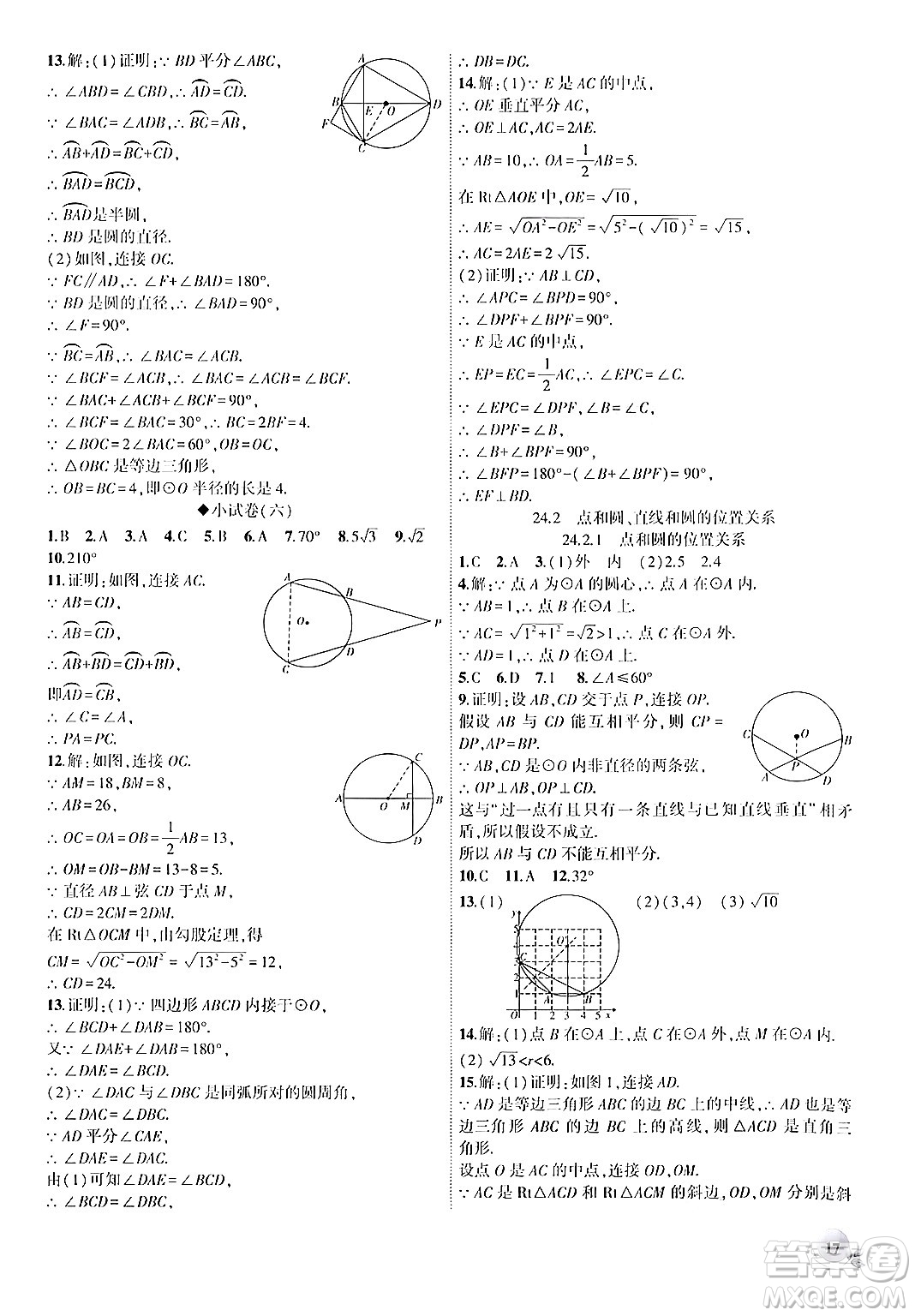 安徽大學(xué)出版社2024年秋創(chuàng)新課堂創(chuàng)新作業(yè)本九年級(jí)數(shù)學(xué)上冊(cè)人教版答案