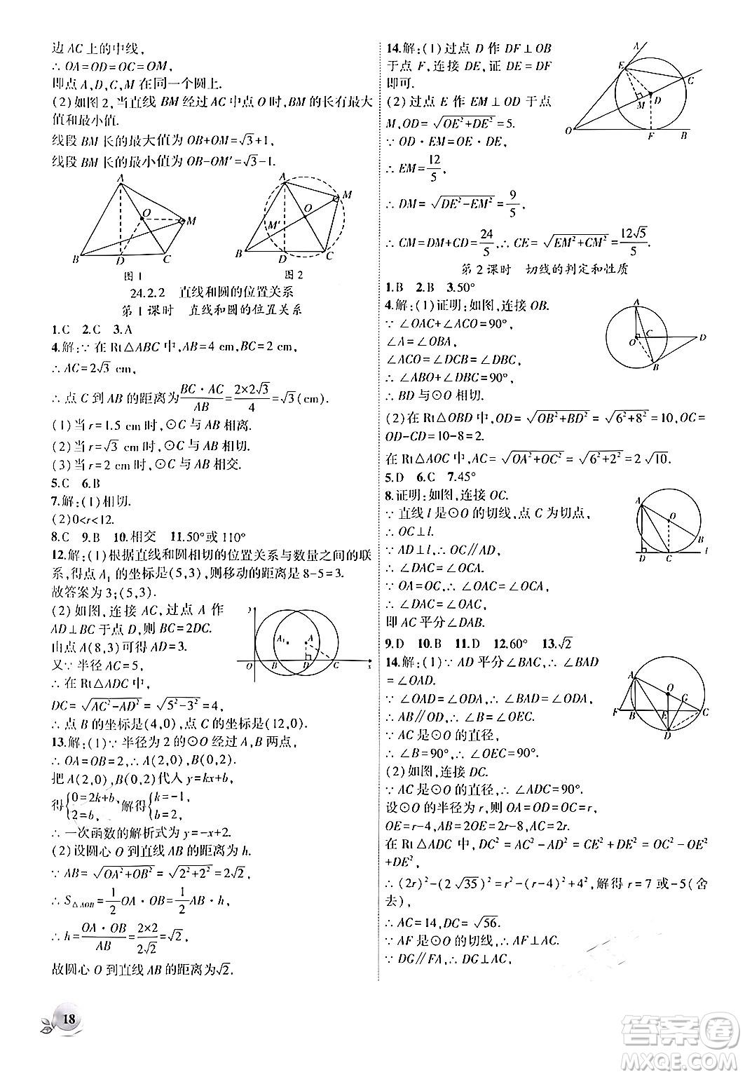 安徽大學(xué)出版社2024年秋創(chuàng)新課堂創(chuàng)新作業(yè)本九年級(jí)數(shù)學(xué)上冊(cè)人教版答案