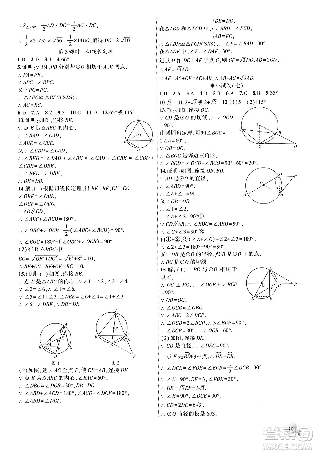 安徽大學(xué)出版社2024年秋創(chuàng)新課堂創(chuàng)新作業(yè)本九年級(jí)數(shù)學(xué)上冊(cè)人教版答案