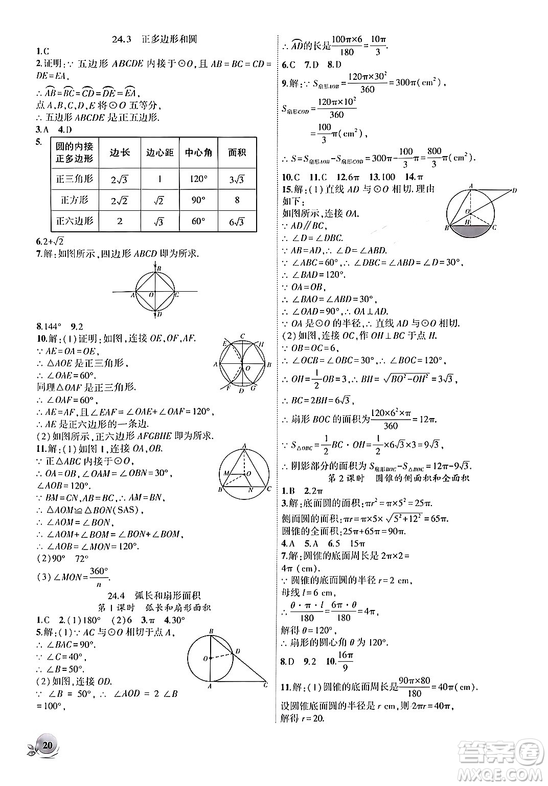 安徽大學(xué)出版社2024年秋創(chuàng)新課堂創(chuàng)新作業(yè)本九年級(jí)數(shù)學(xué)上冊(cè)人教版答案