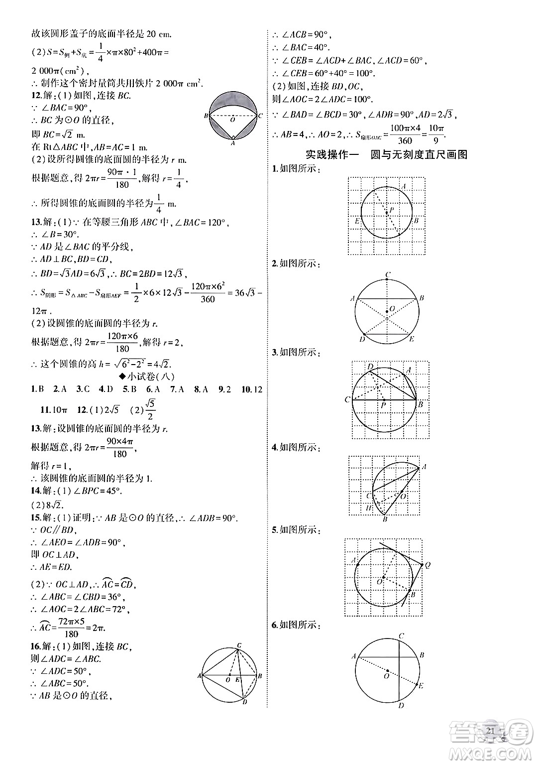 安徽大學(xué)出版社2024年秋創(chuàng)新課堂創(chuàng)新作業(yè)本九年級(jí)數(shù)學(xué)上冊(cè)人教版答案
