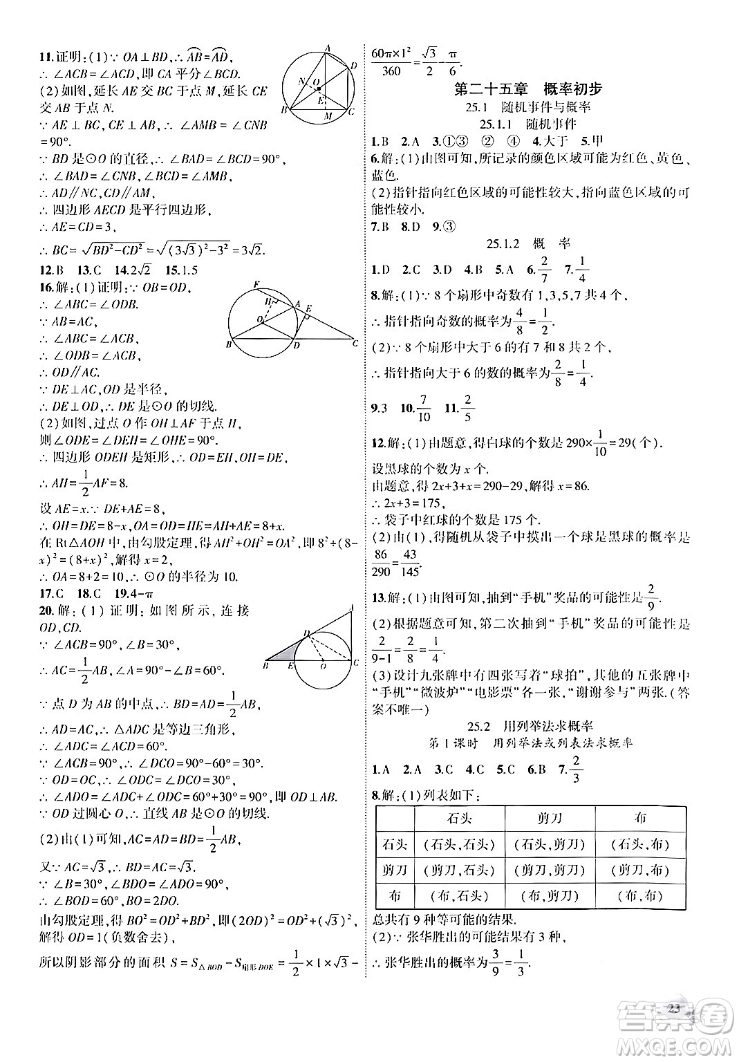 安徽大學(xué)出版社2024年秋創(chuàng)新課堂創(chuàng)新作業(yè)本九年級(jí)數(shù)學(xué)上冊(cè)人教版答案