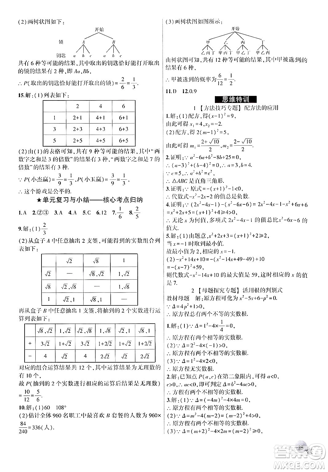 安徽大學(xué)出版社2024年秋創(chuàng)新課堂創(chuàng)新作業(yè)本九年級(jí)數(shù)學(xué)上冊(cè)人教版答案