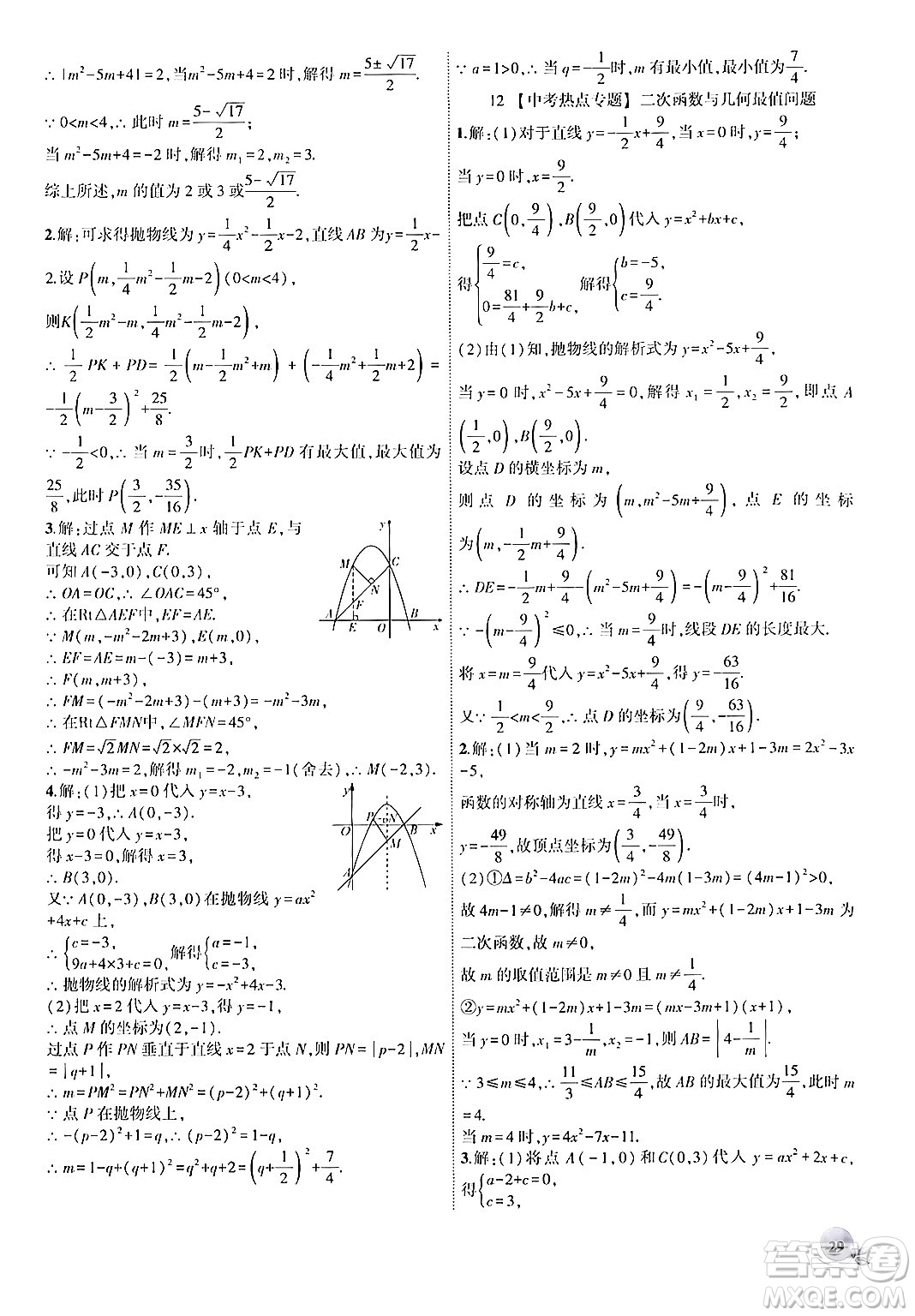安徽大學(xué)出版社2024年秋創(chuàng)新課堂創(chuàng)新作業(yè)本九年級(jí)數(shù)學(xué)上冊(cè)人教版答案